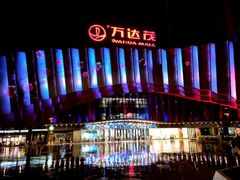 -万达茂商场(南京仙林店)