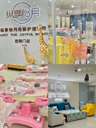 -纵享怡月月子中心(西稍门店)