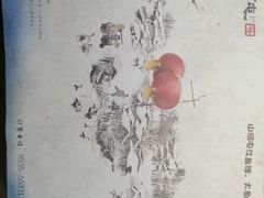 -山河屯江鱼馆