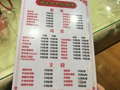 菜单-潮汕铺老店(甜水井店)