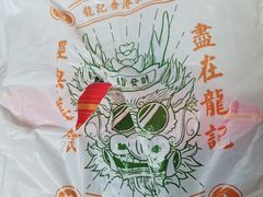 -龙记·香港茶餐厅(海上世界店)
