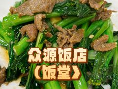 -众源美食(光复阁店)