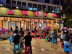 门面-飘香火锅(玉林西路店)