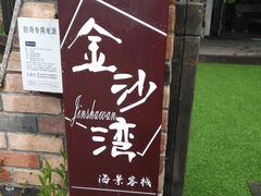 -枸杞岛