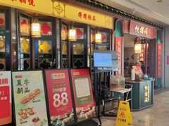 -悦得闲广式点心茶楼(蓝鲸世界店)