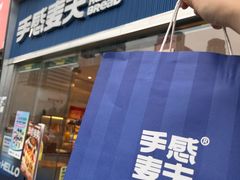 -手感麦夫(黄兴中路五一店)