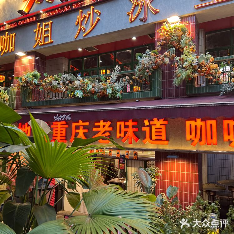 藏在重庆老居民楼的味道