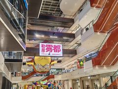 -龙湖重庆时代天街