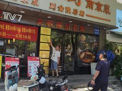 -金陵后厨·南京菜(新街口秣陵路店)