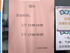 -大蓉和(双楠店)