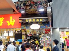 门面-利强记北角鸡蛋仔(弥敦道店 )