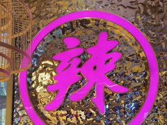-重庆高老九火锅(万象城店)