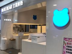 -兰熊鲜奶(西直门凯德mall店)