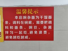 -花市豌杂面(民生路店)