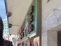 -义顺牛奶公司(板樟堂店)