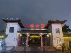 -文瀛公园