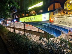 -镇江龙·火锅串串(武侯祠店)