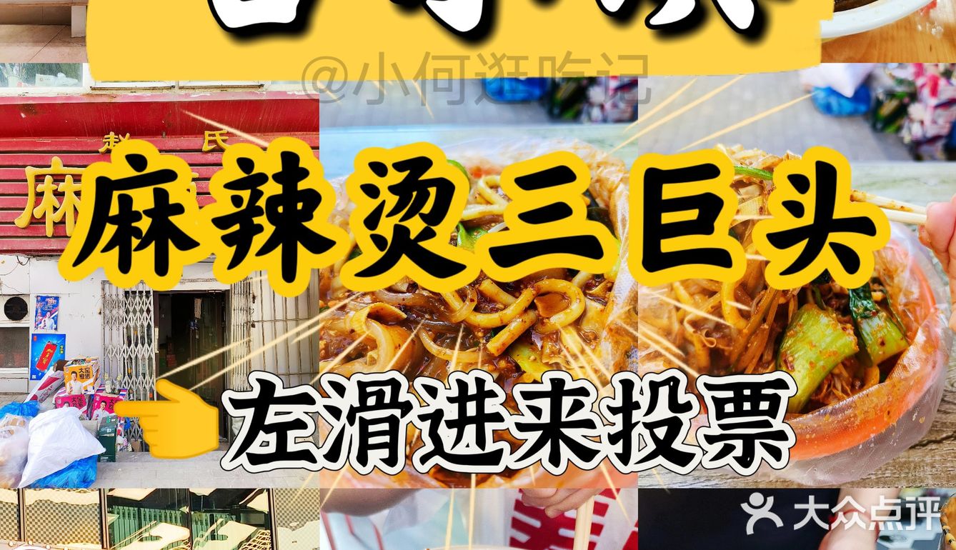 哈尔滨麻辣烫三强，真的好吃！！