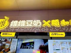 门面-维维豆奶(金鹰新街口店)