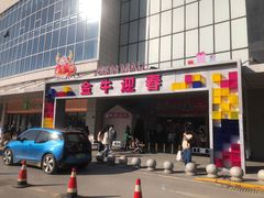 -永旺梦乐城(金银潭店)