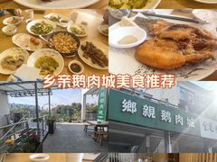 -乡亲鹅肉城(吴江店)