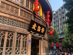 -麦当劳(南后街店)