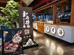 门面-和府捞面(北美新天地店)
