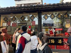 -浔蹄(南浔总店)