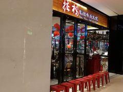 门面-掂档潮汕牛肉火锅(cityon熙地港店)