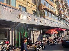 -清真磨沟沿老字号牛肉面(总店)