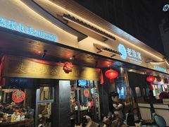 -老淮滨-蚌埠非遗小吃(淮河路店)