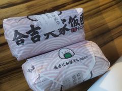 -吉芙家饭团(国贸城店)