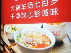 -七百岁羊肉馆(环球港店)