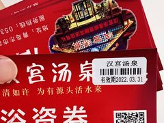 -汉宫汤泉汗蒸洗浴(五四广场店)