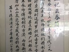 -蓝记云吞(正果店)