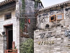-三溪村