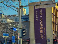 -一大糕点(纬六路店)