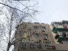 -南宋胡记(杭州体育场路店)