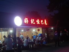 门面-好记哑巴兔(黄许镇店)