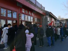 -秋栗香(地安门店)