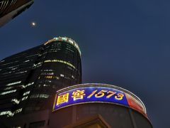-喜家德虾仁水饺(飞洲国际店)