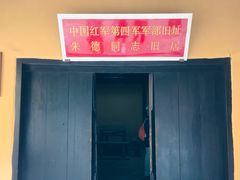 -毛泽东同志旧居