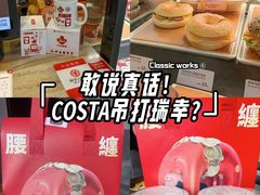 -COSTA COFFEE(恒基名人购物中心店)