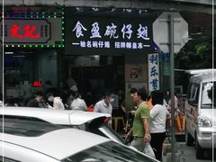 门面-食盈碗仔翅(星玺广场店)