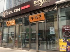 门面-都士牧人现烤牛肉干