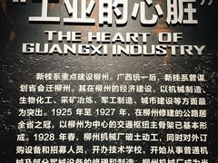 -柳州工业博物馆