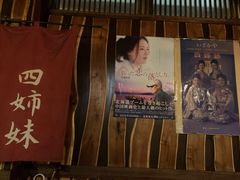 -四姐妹居酒屋