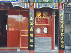 -北京湖广会馆