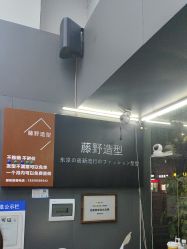 -藤野造型专业烫染接发