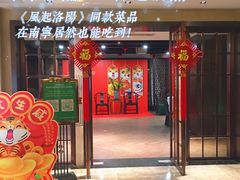 门面-悦雅居·老广州老味道(长湖店)